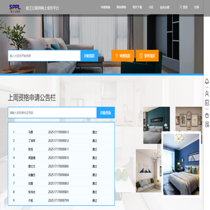 上海松江区公租房网上业务平台