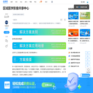 区域医学影像共享中心|医学影像|影像中心|共享医疗|影像诊断|-健康界