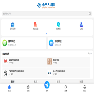 永宁人才网_永宁招聘信息_银川永宁县附近求职找工作