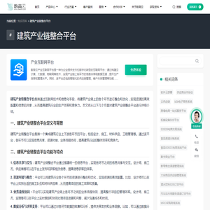 建筑产业链整合平台-数商云知识百科