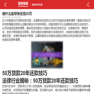 做什么能尽快还完20万-2024逾期协商专题