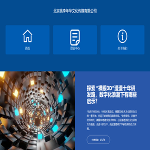 北京桃李年华文化传媒有限公司