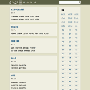 麦诗文网-古诗词名句_经典古诗词大全--古诗文网