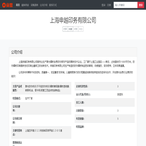 上海申越印务有限公司 - 首页