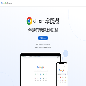 Google Chrome官网 - 下载和安装谷歌浏览器