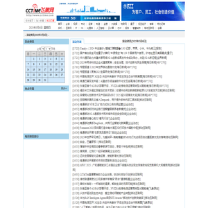 滚动新闻[2025年3月6日] - CCTIME飞象网