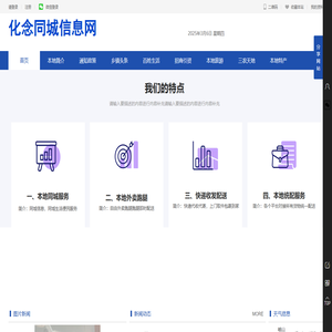 化念同城信息网