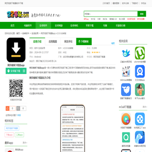 网页视频下载器软件下载-网页视频下载器app下载v1.0.6 安卓版-2265安卓网