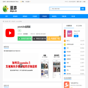 youtube官网版下载手机版2025-youtube安卓版2025最新版v19.47.7 - 逗游网