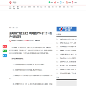 重庆西站二期工程施工 8月4日至2020年12月31日凤中路将封闭-上游新闻 汇聚向上的力量