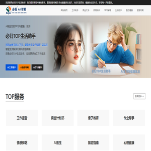 人工智能TOP - AI学习与AI工作 - 必归AI生活健康助手