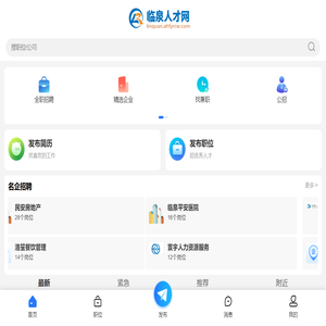 临泉人才网_临泉在线招聘信息_阜阳临泉县人才市场最新找工作