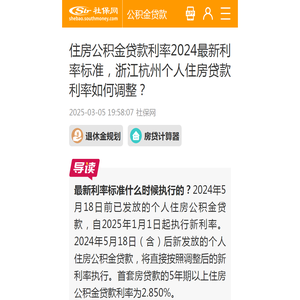 住房公积金贷款利率2024最新利率标准，浙江杭州个人住房贷款利率如何调整？ - 社保网