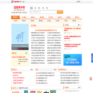 【道路养护网】道路养护,公路养护,道路建设,道路改造,路面养护车,公路养护公司 - 国联资源网