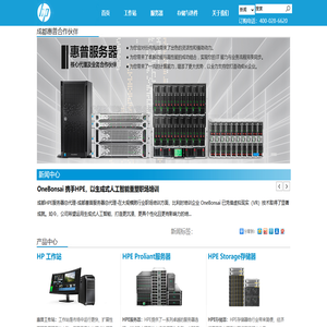 成都惠普HP总代理_成都惠普HPE服务器总代理_成都惠普工作站总代理