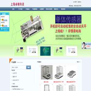 上海卓精电子科技有限公司-具备单体传感器研发制造能力的厂商- Powered by ASPCMS V2