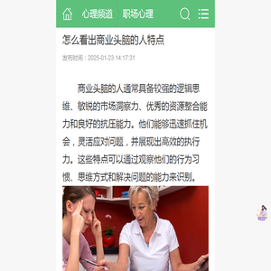 怎么看出商业头脑的人特点-职场心理_复禾心理