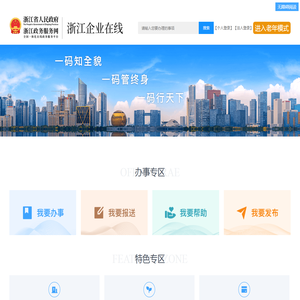 浙江企业在线-首页