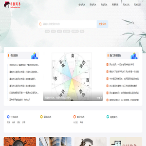 风水学知识入门-家居住宅风水-风水堪舆-小仙风水网
