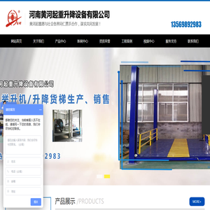 升降平台升降机_液压升降平台厂家 - 河南黄河起重升降设备有限公司