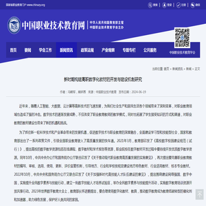 新时期构建高职数字化教材的开发与建设机制研究-中国职业技术教育网 - 国家级职业教育门户