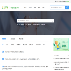 考证试题问答中心：专业的考证搜题找答案服务