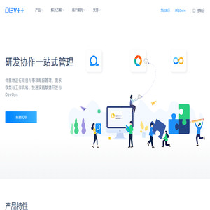 Dev++ - 为研发协作提供动力