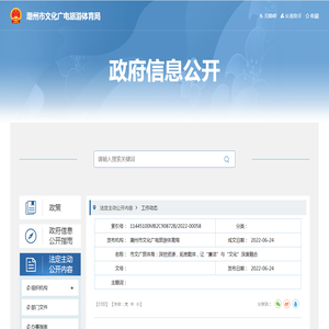 市文广旅体局：深挖资源，拓宽载体，让“廉洁”与“文化”深度融合