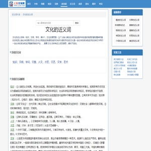 文化的近义词_文化的同义词-近义词大全