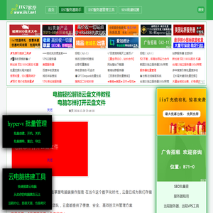 电脑怎样打开云盘文件 电脑轻松解锁云盘文件教程_IIS7远程桌面工具