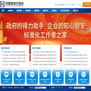 中国标准化协会-首页