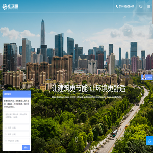 中瑞恒——让建筑更节能 让环境更舒适