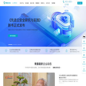 青藤云安全 − 让云更安全