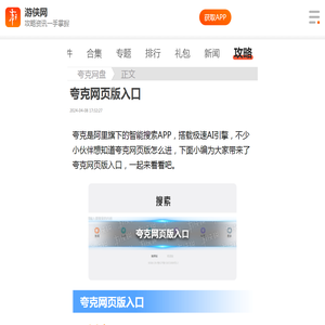 夸克网页版入口 夸克网页版怎么进-游侠手游