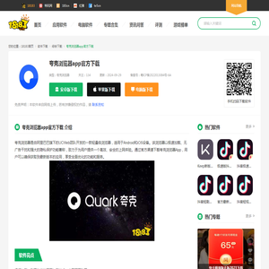 夸克浏览器app官方下载_夸克浏览器app官方下载正版_18183软件下载