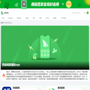 看新闻联播的APP推荐_看新闻联播的下载_豌豆荚