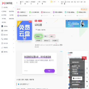 123云盘官网,免登陆，高速下载 - 无峰网址导航