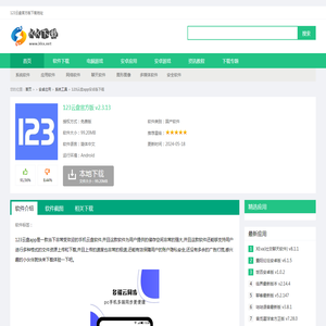 123云盘app安卓版下载-123云盘官方版下载 v2.3.13-KK下载站