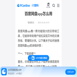 百度网盘app怎么用-太平洋IT百科手机版