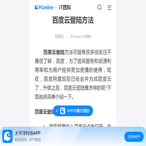 百度云登陆方法-太平洋IT百科手机版