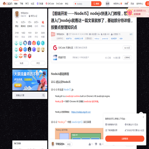 【前端开发-----NodeJS】nodejs快速入门教程，想要快速入门nodejs就看这一篇文章就够了，基础部分特详细，按要点整理知识点-CSDN博客