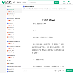 财务报告分析ppt.docx - 人人文库