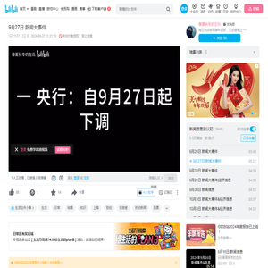 9月27日 新闻大事件_哔哩哔哩_bilibili