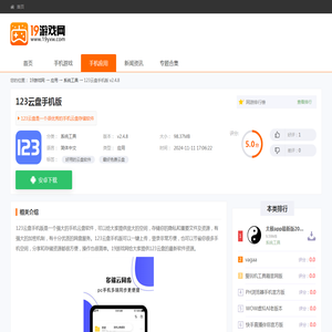 123云盘手机版下载-123云盘手机版最新版下载v2.4.8 - 19游戏网