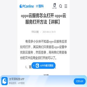 oppo云服务怎么打开 oppo云服务打开方法【详解】-太平洋IT百科手机版