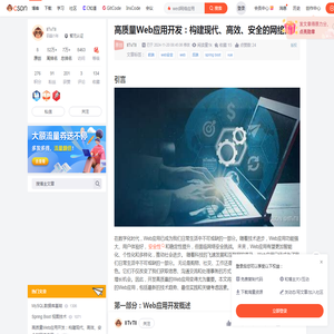 高质量Web应用开发：构建现代、高效、安全的网络应用_wed网络应用-CSDN博客