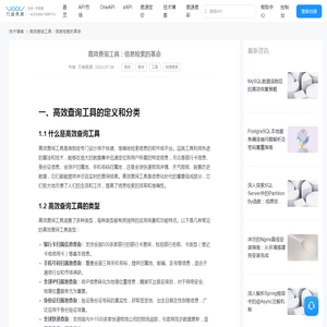 高效查询工具：信息检索的革命-易源AI资讯 | 万维易源