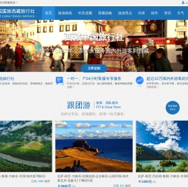 西藏中国国际旅行社-西藏旅游线路及报价_拉萨旅行社旅游价格