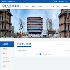 综合服务门户账号服务-嘉兴大学信息技术中心