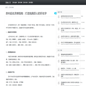 茶叶起名灵感指南：打造独具匠心的好名字__茶味人生